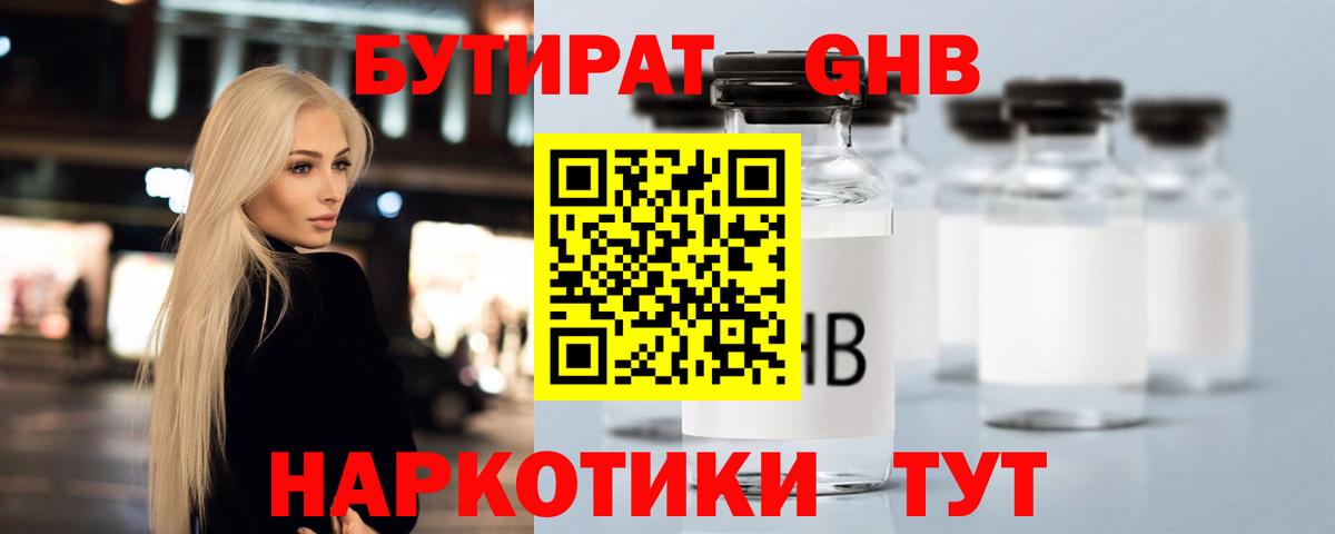 Бутират вода Краснокаменск