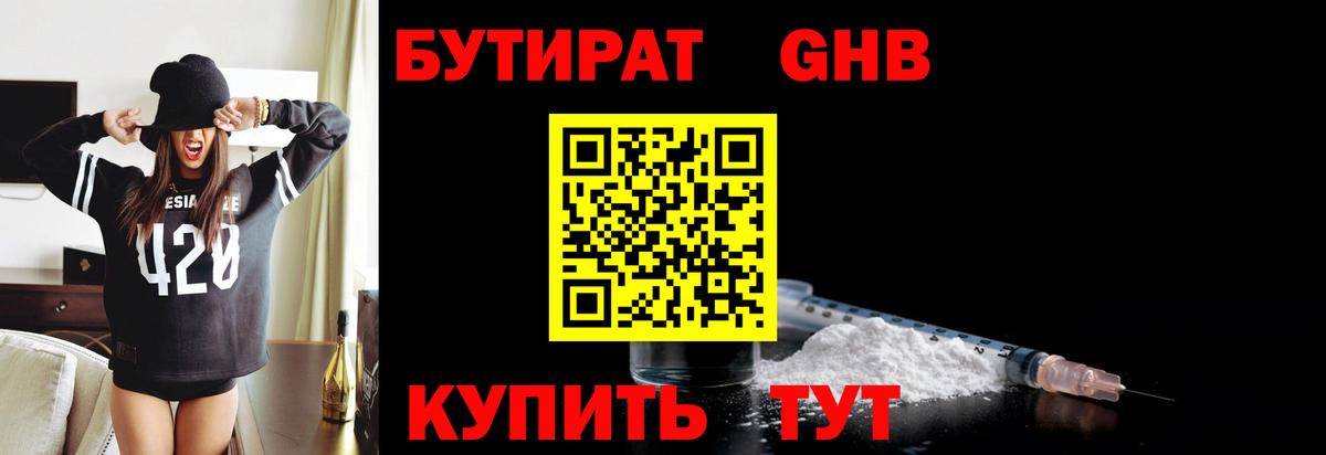 Бутират бутандиол  Вход с VPN  Краснокаменск 