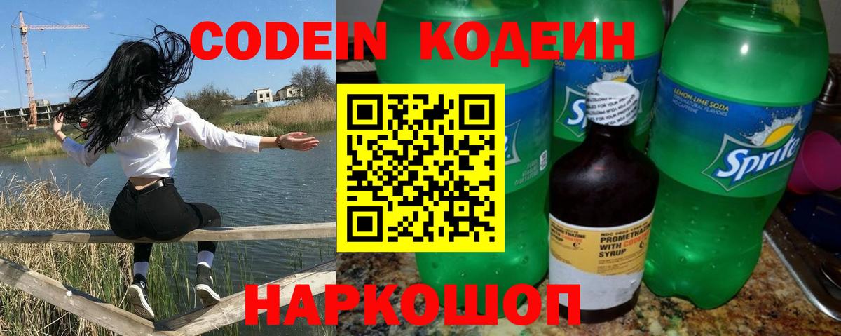 Кодеиновый сироп Lean напиток Lean (лин)  Вход с VPN  Кодеин напиток Lean (лин)  Краснокаменск 