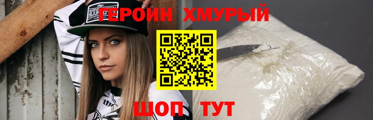ГЕРОИН VHQ Краснокаменск