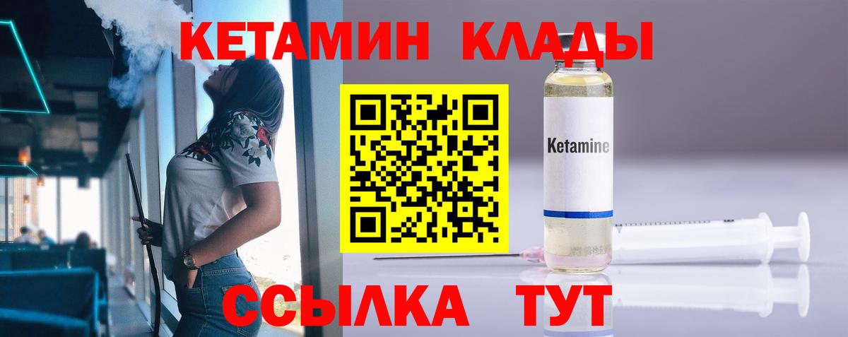 Краснокаменск  КЕТАМИН VHQ  Вход с VPN 