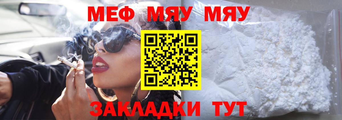 МЕФ кристаллы  Вход с VPN  Краснокаменск  Меф mephedrone 