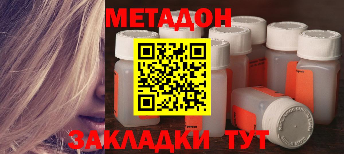 МЕТАДОН VHQ Краснокаменск